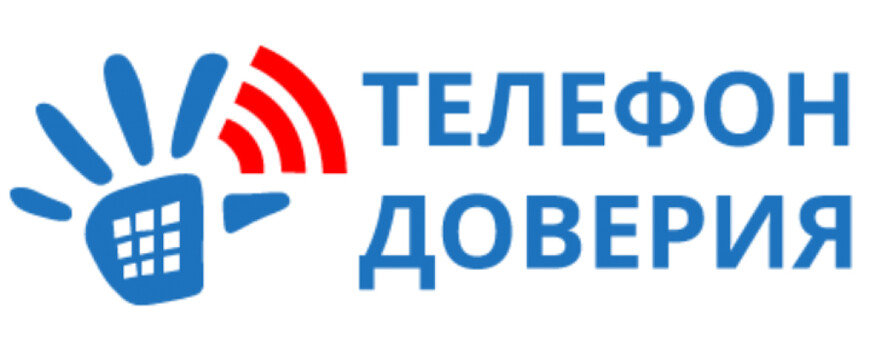 телефон доверия для зависимых в Видном